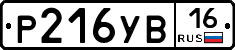 %D0%A0216%D0%A3%D0%9216