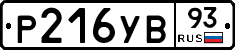 %D0%A0216%D0%A3%D0%9293