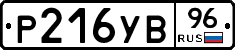 %D0%A0216%D0%A3%D0%9296