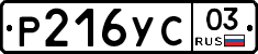 %D0%A0216%D0%A3%D0%A103