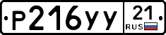 %D0%A0216%D0%A3%D0%A321