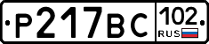 %D0%A0217%D0%92%D0%A1102