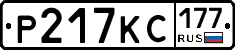 %D0%A0217%D0%9A%D0%A1177