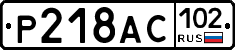 %D0%A0218%D0%90%D0%A1102
