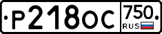 %D0%A0218%D0%9E%D0%A1750