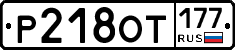 %D0%A0218%D0%9E%D0%A2177