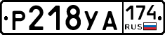 %D0%A0218%D0%A3%D0%90174