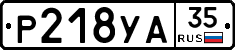 %D0%A0218%D0%A3%D0%9035