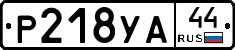 %D0%A0218%D0%A3%D0%9044