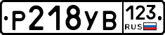 %D0%A0218%D0%A3%D0%92123