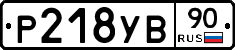 %D0%A0218%D0%A3%D0%9290