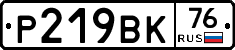 %D0%A0219%D0%92%D0%9A76