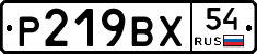 %D0%A0219%D0%92%D0%A554