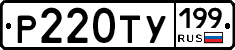 %D0%A0220%D0%A2%D0%A3199