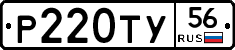 %D0%A0220%D0%A2%D0%A356