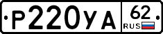 %D0%A0220%D0%A3%D0%9062