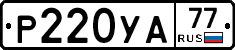 %D0%A0220%D0%A3%D0%9077