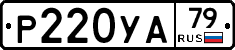 %D0%A0220%D0%A3%D0%9079
