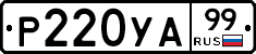 %D0%A0220%D0%A3%D0%9099