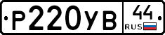 %D0%A0220%D0%A3%D0%9244