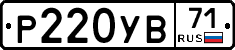 %D0%A0220%D0%A3%D0%9271