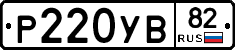 %D0%A0220%D0%A3%D0%9282