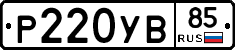 %D0%A0220%D0%A3%D0%9285