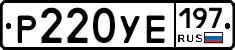 %D0%A0220%D0%A3%D0%95197
