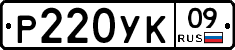%D0%A0220%D0%A3%D0%9A09