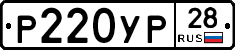 %D0%A0220%D0%A3%D0%A028