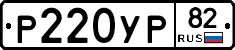 %D0%A0220%D0%A3%D0%A082