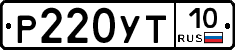 %D0%A0220%D0%A3%D0%A210