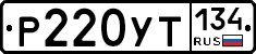 %D0%A0220%D0%A3%D0%A2134