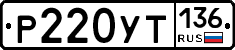%D0%A0220%D0%A3%D0%A2136