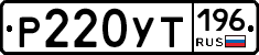 %D0%A0220%D0%A3%D0%A2196