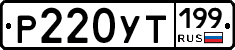 %D0%A0220%D0%A3%D0%A2199