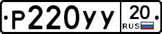 %D0%A0220%D0%A3%D0%A320