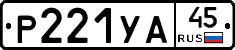 %D0%A0221%D0%A3%D0%9045