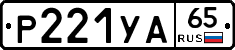 %D0%A0221%D0%A3%D0%9065