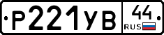 %D0%A0221%D0%A3%D0%9244