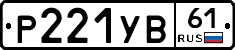 %D0%A0221%D0%A3%D0%9261