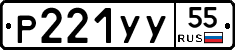 %D0%A0221%D0%A3%D0%A355