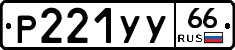 %D0%A0221%D0%A3%D0%A366