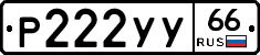 %D0%A0222%D0%A3%D0%A366