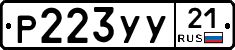 %D0%A0223%D0%A3%D0%A321