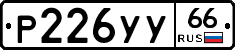 %D0%A0226%D0%A3%D0%A366