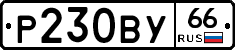 %D0%A0230%D0%92%D0%A366