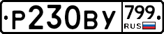 %D0%A0230%D0%92%D0%A3799
