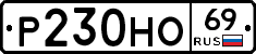 %D0%A0230%D0%9D%D0%9E69