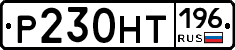 %D0%A0230%D0%9D%D0%A2196